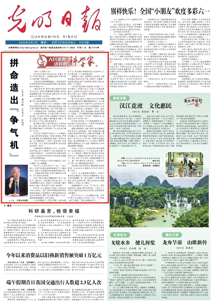 光明日报1