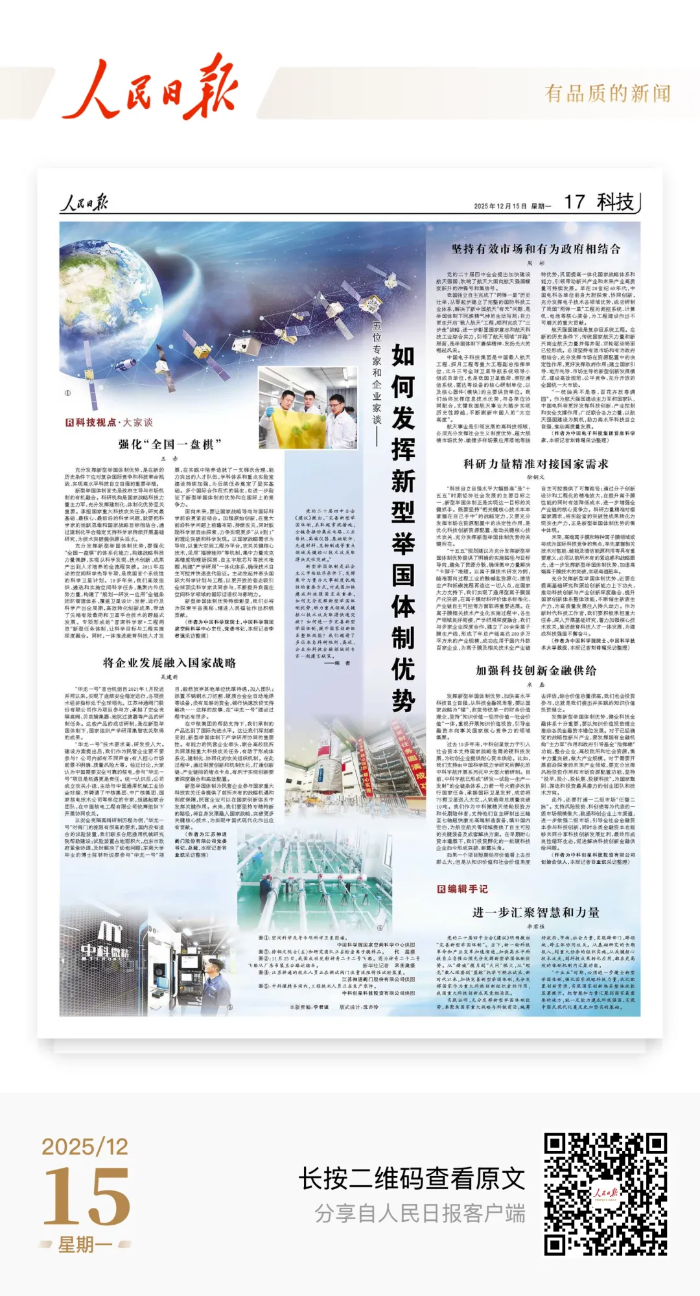 12.16人民日报